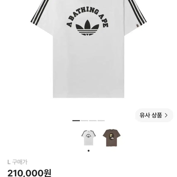 [BUNJANG] Adidas x Bape T-Shirt White L / 아디다스 베이프 티셔츠 L 화이트