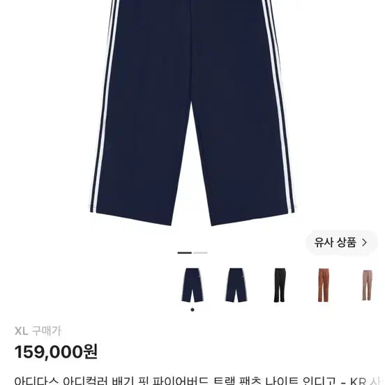 [BUNJANG] Adidas Baggy Fit Track Pants KR XL / [새상품]아디다스 배기핏 트랙팬츠 KR XL