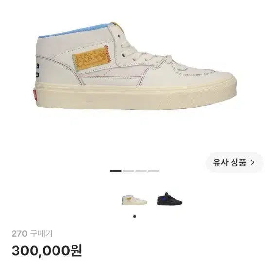 [BUNJANG] Vans x AIBS STUDIO Half Cab White / 판매)반스 아이앱스튜디오 하프캡 화이트 270 새상품