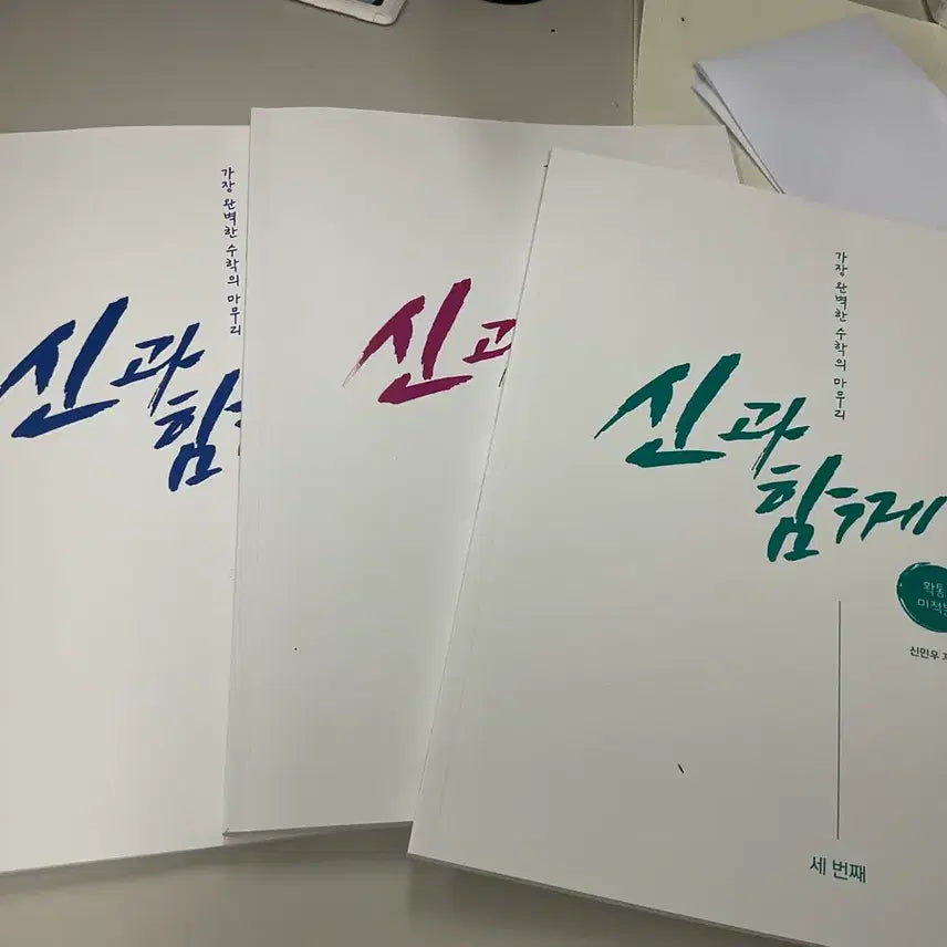 [BUNJANG] Shin Min-woo Shin Gwa Hamkke Math N-Je + Kang K Commentary Set / 신민우 신과함께 재종 대인라 수학 n제+강k해설