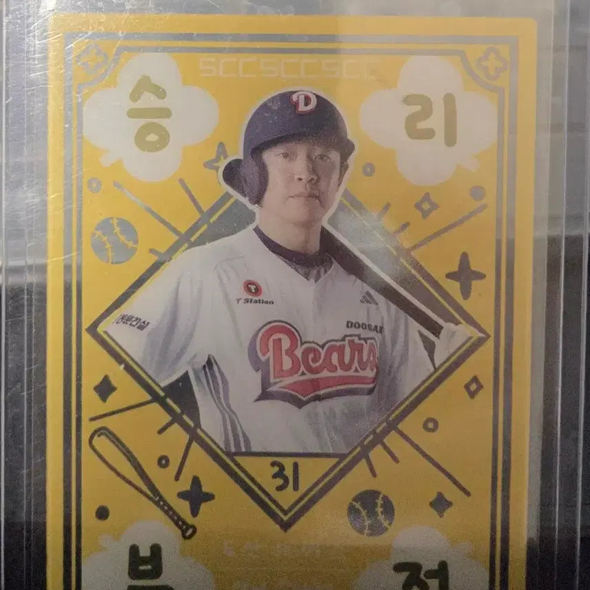 [BUNJANG] Jeong Soo-bin Victory Charm with Doosan Player Card / 정수빈 승리부적(두산 일반카드 모두드림)