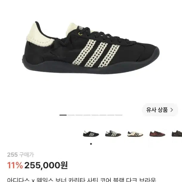 [BUNJANG] Adidas x Wales Bonner Carinata Black Sneakers 255mm / [새상품]아디다스 x 웨일스 보너 카린타 블랙 255mm