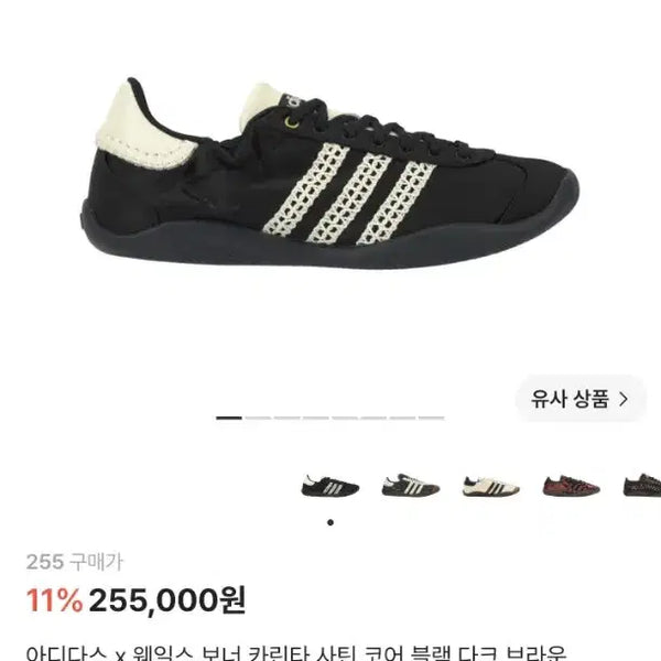 [BUNJANG] Adidas x Wales Bonner Carinata Black Sneakers 255mm / [새상품]아디다스 x 웨일스 보너 카린타 블랙 255mm