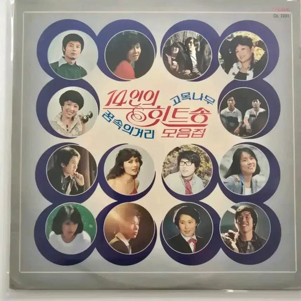 [BUNJANG] Various Artists 14 Hit Songs LP / 14인의 힛트송 LP / EX