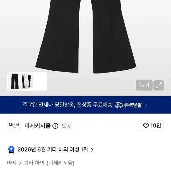 [BUNJANG] Miseki Seoul Pocket Cargo Bootcut Pants Black / 미세키서울 포켓 카고 부츠컷 팬츠 블랙