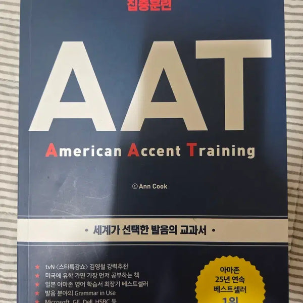 [BUNJANG] American English Pronunciation Intensive Training Course + English Edition + CD / 미국식 영어 발음 집중 훈련 + 영어판 + CD