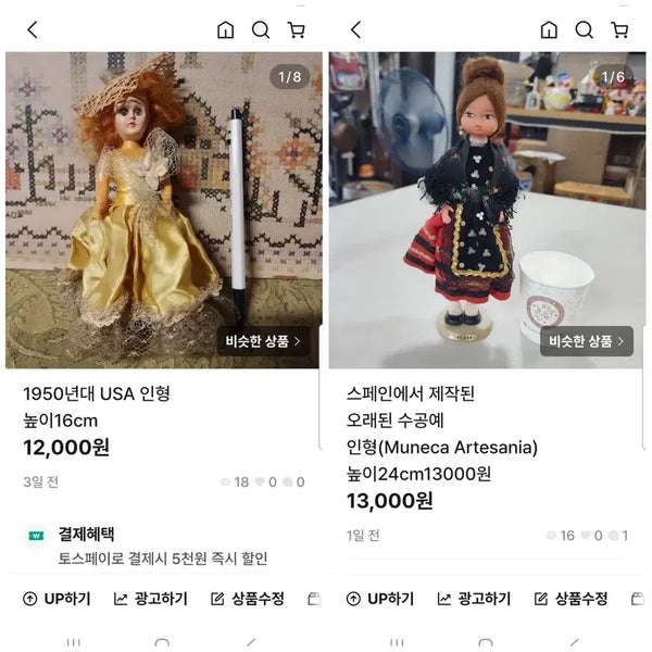 [BUNJANG] Spanish Handmade Doll / 2종에25000원