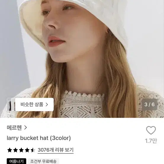 [BUNJANG] Merhen Ivory Bucket Hat / 메르헨 아이보리 버킷햇