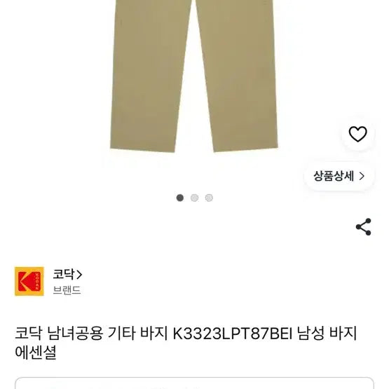 [BUNJANG] Kodak Cargo Pants Beige K3323LPT87 / 코닥 바지 K3323LPT87
