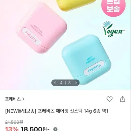 [BUNJANG] Previtz Air Fit Sun Stick / 프레비츠 에어핏 선스틱 썬스틱 새상품 올리브영