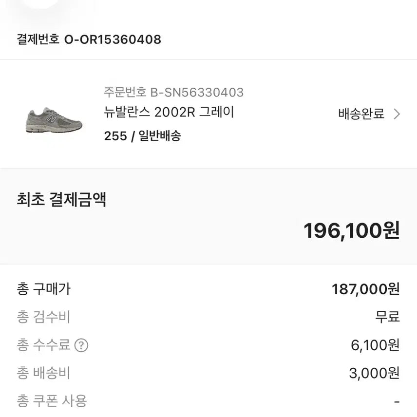 [BUNJANG] New Balance 2002R ML2002RC Shoes / 뉴발란스 2002R ML2002RC 255