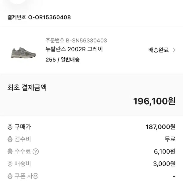 [BUNJANG] New Balance 2002R ML2002RC Shoes / 뉴발란스 2002R ML2002RC 255