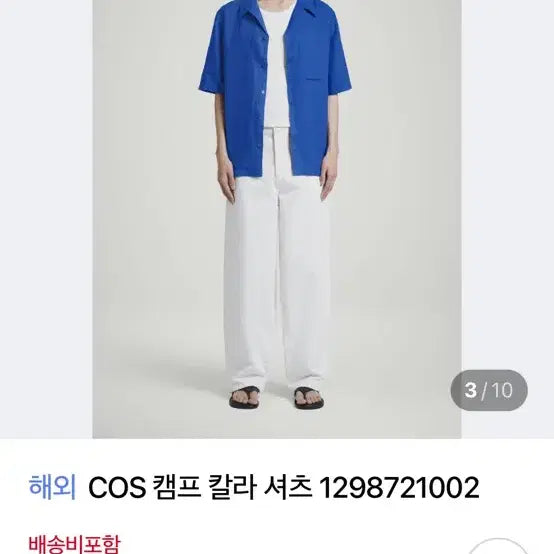[BUNJANG] COS Camp Collar Shirt Cobalt Blue / COS 캠프 칼라 셔츠 코발트 블루