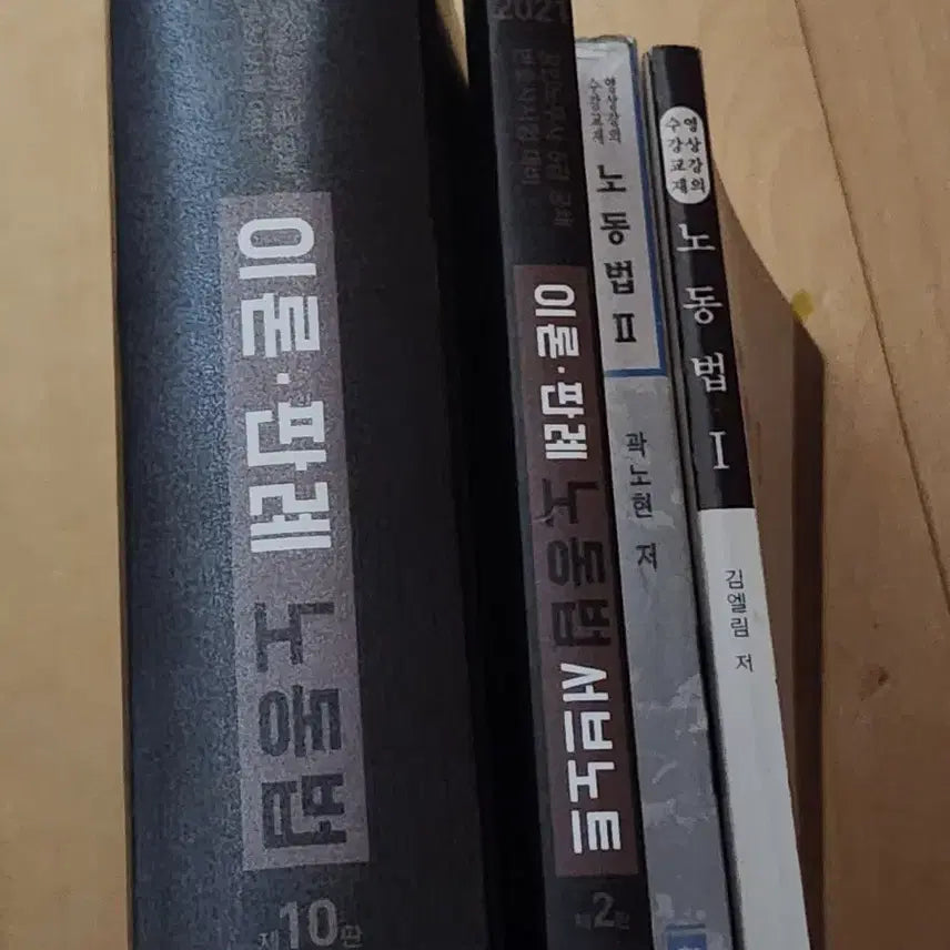 [BUNJANG] Labor Law Theory and Case Law Textbook (Bundle Set) / 노동법 이론판례 관련 도서 일괄