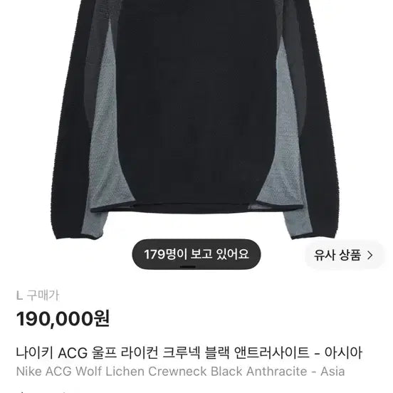 [BUNJANG] Nike ACG Wolf Aicon Crewneck Black Anthracite / 나이키 ACG 울프 라이컨 크루넥 블랙 앤트러사이트 - 아시아