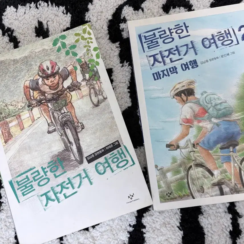 [BUNJANG] Unhealthy Bicycle Journey Set Volumes 1 & 2 / 불량한 자전거 여행 1,2 세트 장편동화 소설 창비