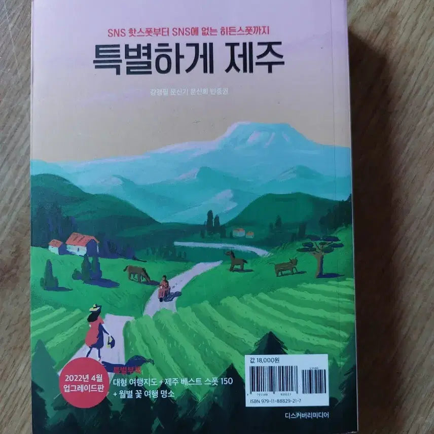 [BUNJANG] Jeju Hidden Spots & Hotspots Travel Guidebook (2022 Edition) / 특별하게 제주 SNS 핫스폿부터 히든 스팟까지