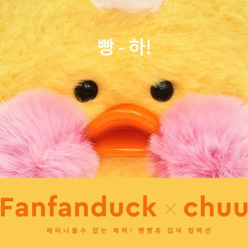 [BUNJANG] Authentic Bbangbbongdeok Bbangchyu / 정품) 빵빵덕 빵빵츄 판매