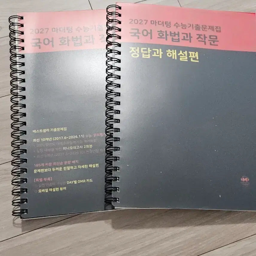 [BUNJANG] Mother Tongue 2027 Korean Language (Rhetoric & Composition) CSAT Past Papers - Split Set / 2027 마더텅 국어 화작 화법과 작문 수능 기출 문제집 스프링 분철 판매