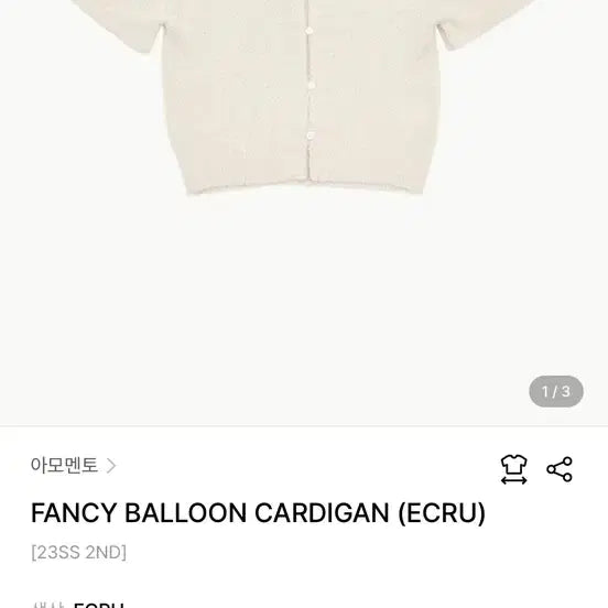 [BUNJANG] AMOMENTO Fancy Balloon Cardigan Ecru / 아모멘토 fancy balloon cardigan ecru