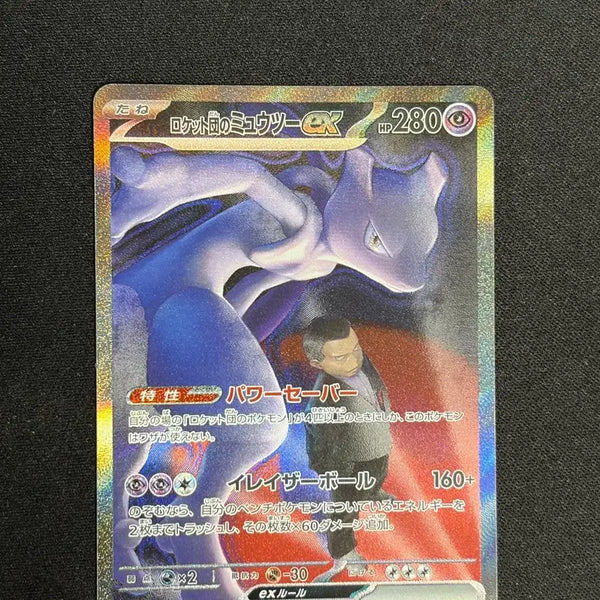 [BUNJANG] Mewtwo SAR (Full Art) - Rocket Gang / 로켓단의 뮤츠 SAR 일판 판매합니다