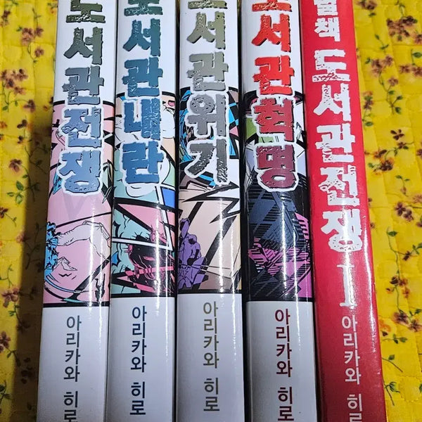 [BUNJANG] Library Wars Novel Series Complete Set / 도서관전쟁 소설 판매합니다