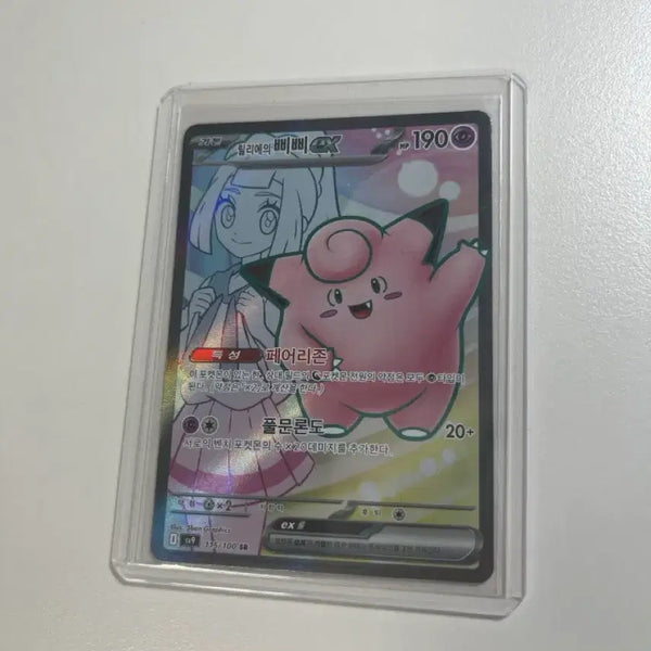 [BUNJANG] Pokemon Card Lillie's Clefairy SR / 포켓몬카드 릴리에의 삐삐 sr 판매 및 교환