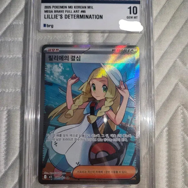 [BUNJANG] Lilie's Decision SR BRG Grade 10 Card / 릴리에의 결심 SR BRG 10등급