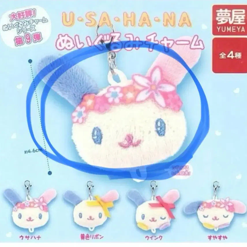 [BUNJANG] Usahana Plush Charm Keyring / (미사용)우사하나 봉제인형 챰 키링 가챠 인형 메지루시