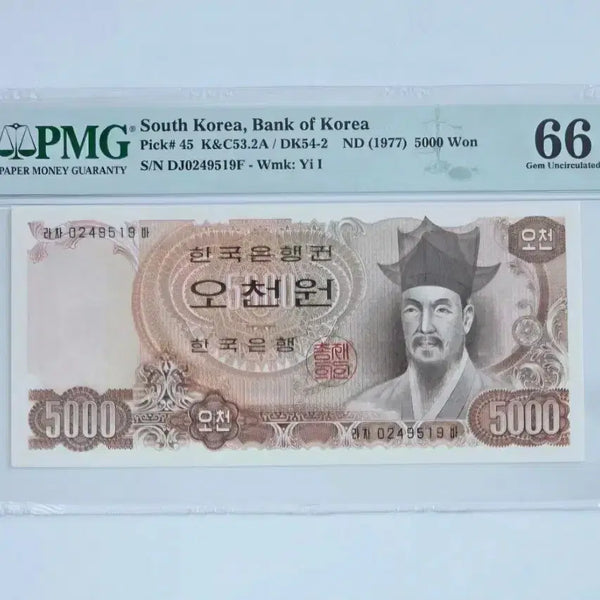 [BUNJANG] 1977 5,000 Won Banknote - ND (1977) - PMG Graded 66 EPQ / 2차 오천원 지폐 1977년 ND PMG 66등급