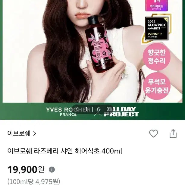 [BUNJANG] Yves Rocher Raspberry Shine Hair Vinegar 400ml / 이브로쉐 라즈베리 샤인 헤어식초 400ml