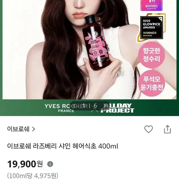 [BUNJANG] Yves Rocher Raspberry Shine Hair Vinegar 400ml / 이브로쉐 라즈베리 샤인 헤어식초 400ml