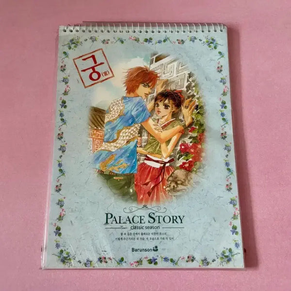 [BUNJANG] Gung Classic Stationery Folder / 궁 종합장 고전문구