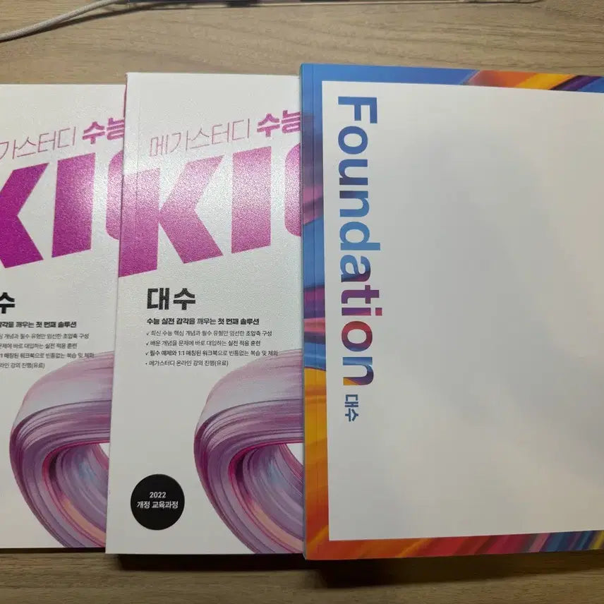 [BUNJANG] Kim Ki-hyun Foundation & Kick Off Math I Textbook Set / 22개정 김기현 파운데이션 킥오프 대수 수1