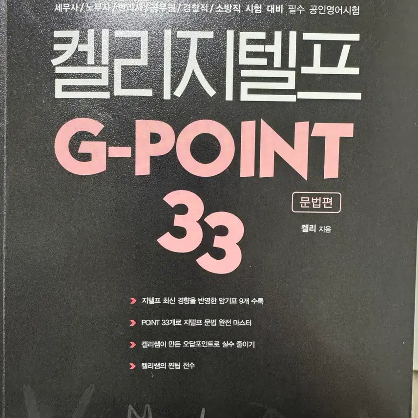 [BUNJANG] G-TELP Study Book / 켈리 지텔프 교재