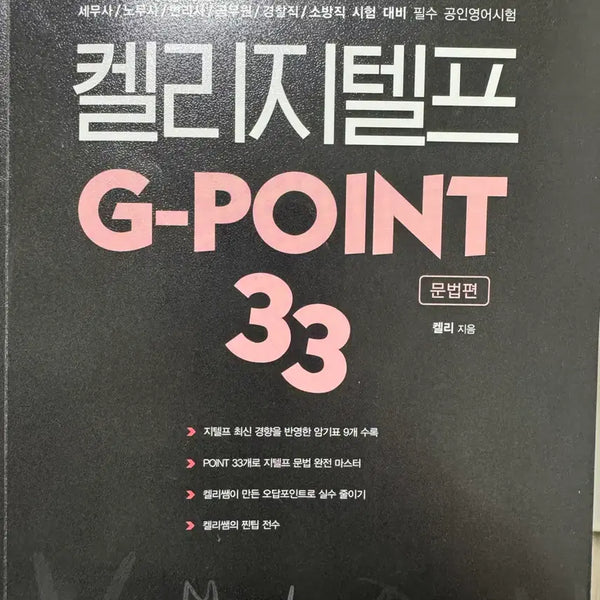 [BUNJANG] G-TELP Study Book / 켈리 지텔프 교재