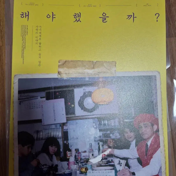 [BUNJANG] How to Make a Movie A3 Poster / 영화 어떻게 해야 했을까 A3 포스터
