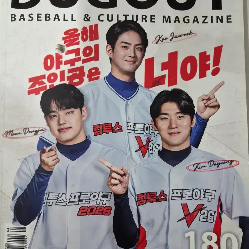 [BUNJANG] The Dugout Magazine (Kim Do-young, Moon Dong-ju, Gu Ja-wook) / 더그아웃 책자(김도영.문동주.구자욱)