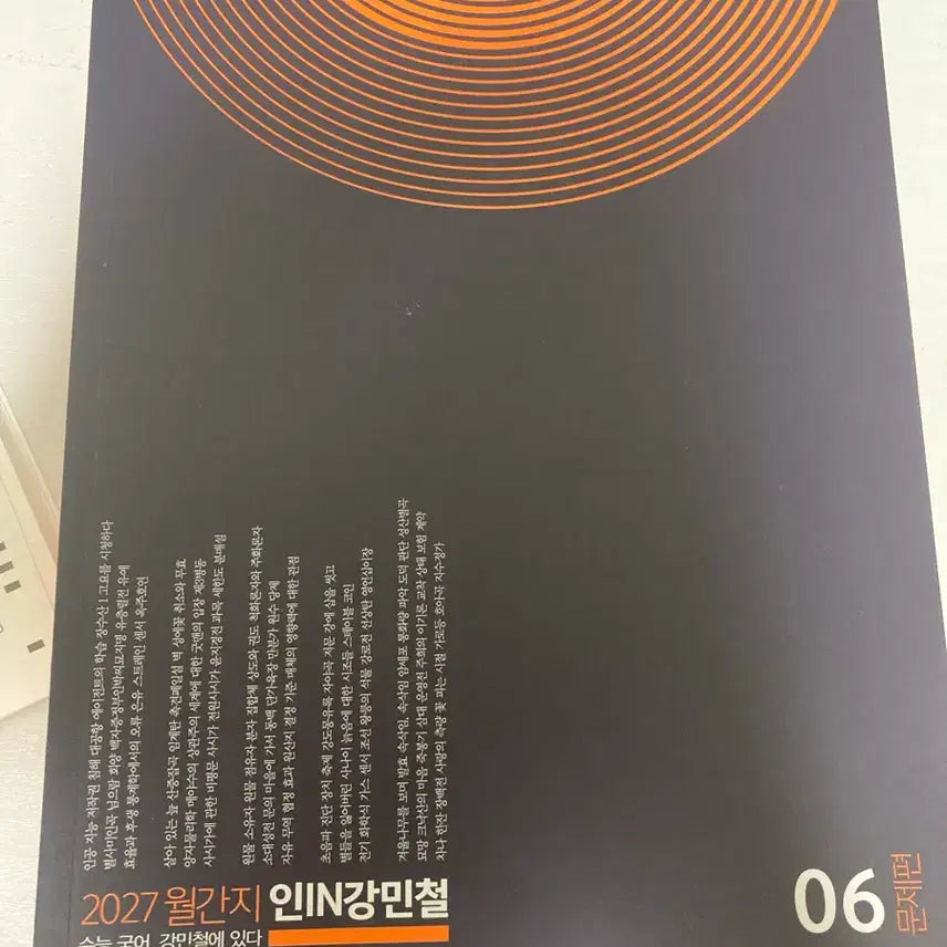 [BUNJANG] Min Chul 2027 Vol. 5 & 6 Set / 2027인강민철 5,6세트16000원
