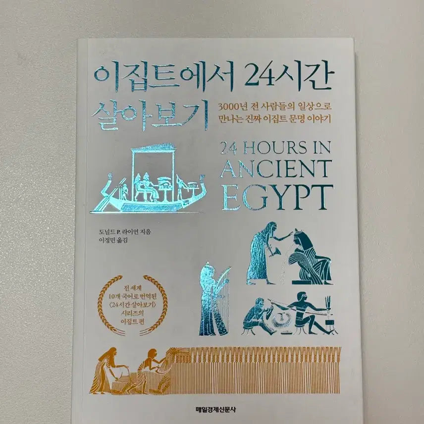 [BUNJANG] Living for 24 Hours in Egypt Book / 이집트에서 24시간 살아보기 책 도서 팝니다