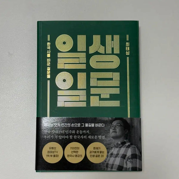 [BUNJANG] Ilsaengilmun Book / 일생일문 책 도서 팝니다