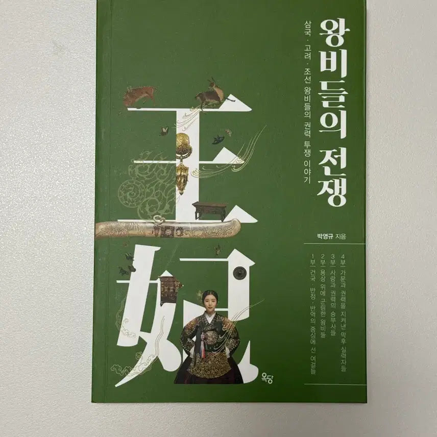 [BUNJANG] War of the Queens Book / 왕비들의 전쟁 책 도서 팝니다