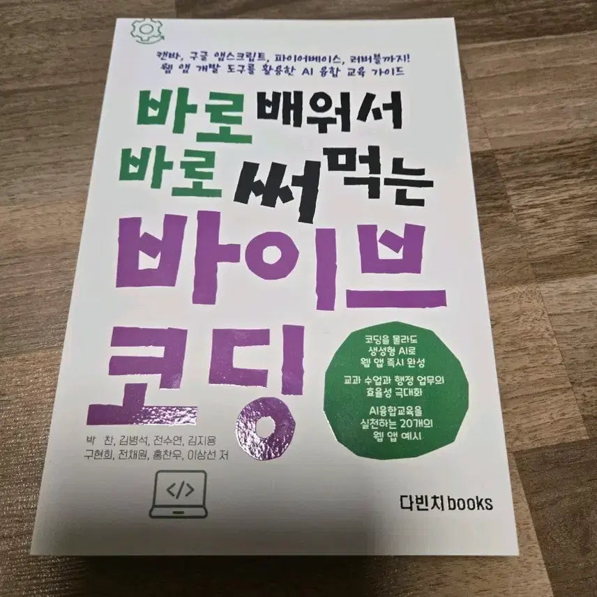 [BUNJANG] Vibe Coding: Learn and Apply Immediately (AI Convergence Guide) / 바로 배워서 바로 써먹는 바이브 코딩