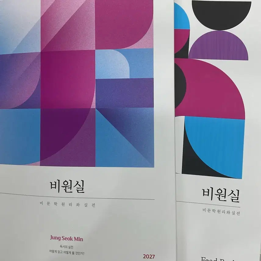 [BUNJANG] Biwonshil Main Textbook and Feedback Set / 비원실 본교재+피드백