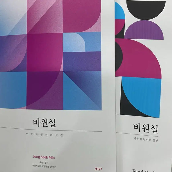 [BUNJANG] Biwonshil Main Textbook and Feedback Set / 비원실 본교재+피드백