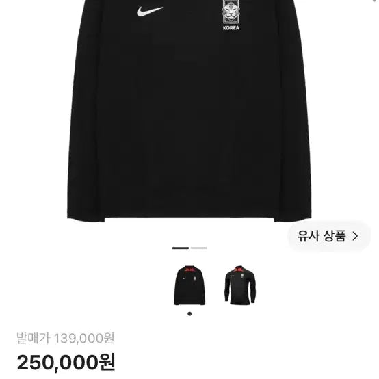 [BUNJANG] Nike Korea National Team Strike Elite Drill Top / 나이키 대한민국 국대 드릴탑