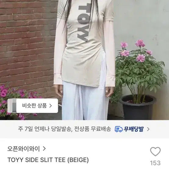 [BUNJANG] Open YY TOYY Side Slit Tee Beige / [새상품] 오픈와이와이 TOYY SIDE SLIT TEE 베이지