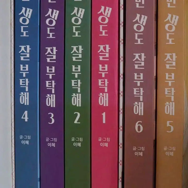 [BUNJANG] Please Be My Family Webtoon Box Set Volumes 1-6 with Exclusive Extras / 이번생도 잘부탁해 웹툰 단행본 북케이스 포함 1 2 3 4 5 6권 일괄 특전 포함