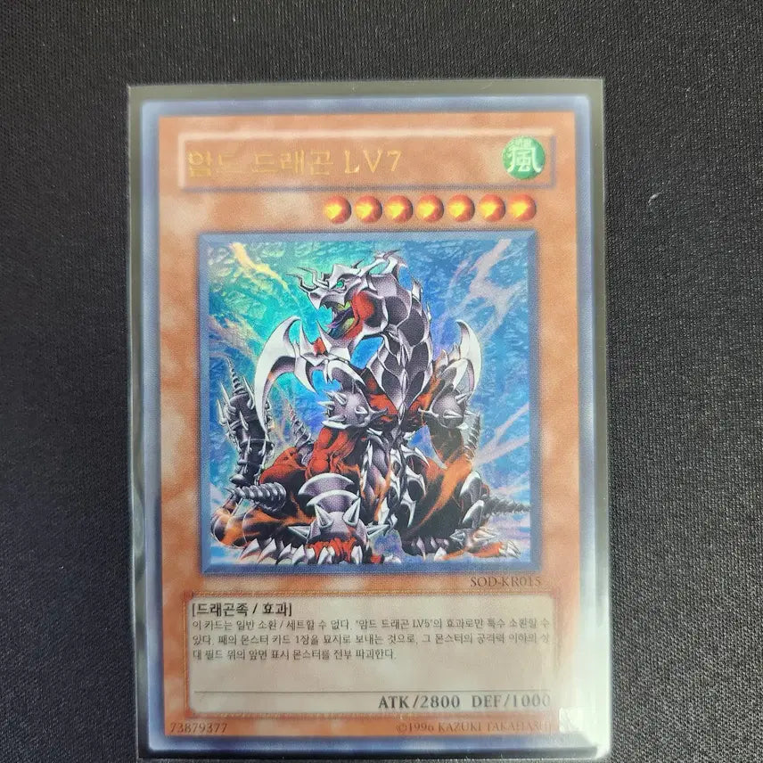 [BUNJANG] Yu-Gi-Oh! Armed Dragon LV7 Ultra Rare / 유희왕카드 암드 드래곤7 울레 판매