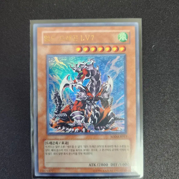 [BUNJANG] Yu-Gi-Oh! Armed Dragon LV7 Ultra Rare / 유희왕카드 암드 드래곤7 울레 판매